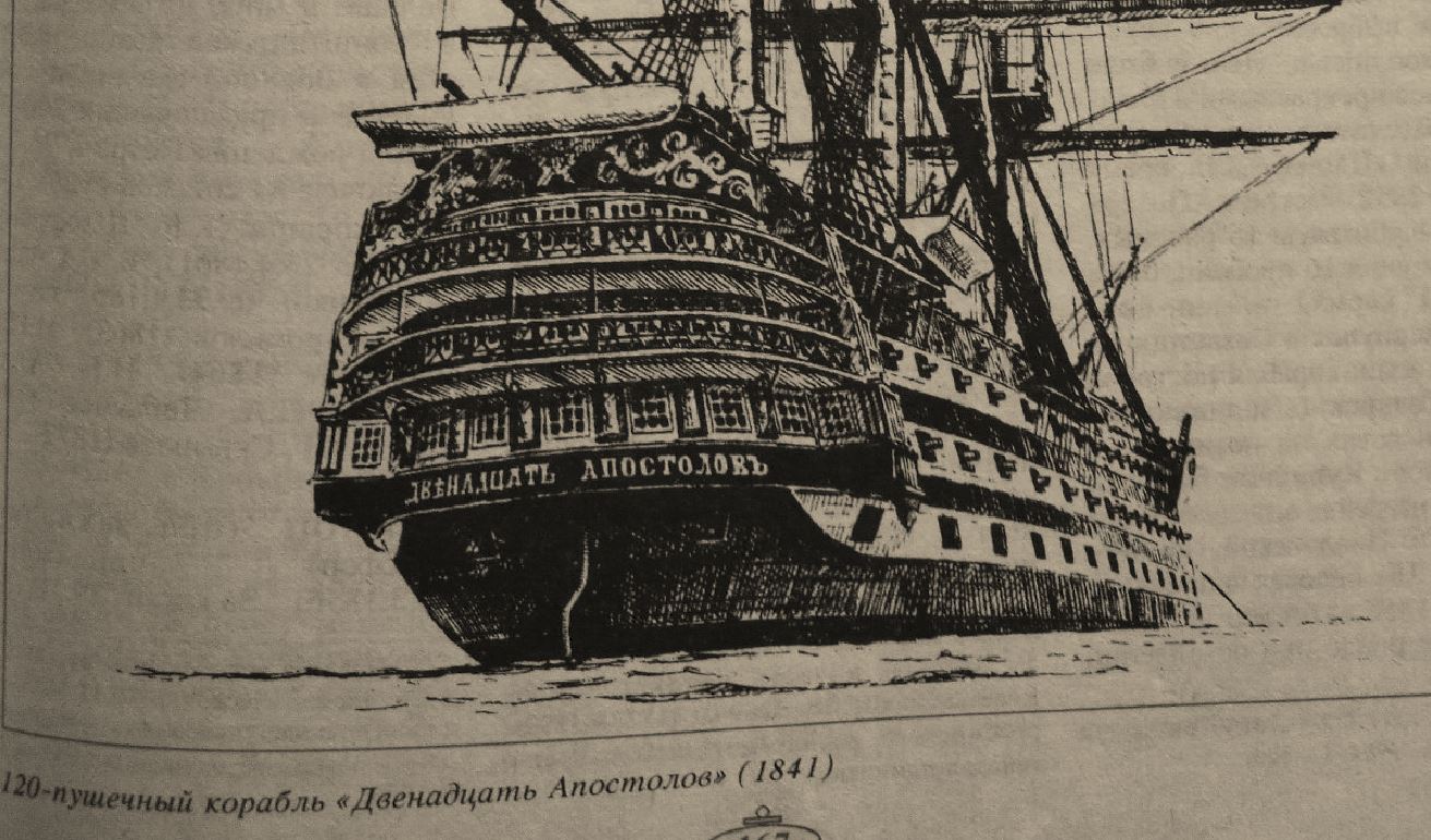 12 Апостолов 1841.JPG