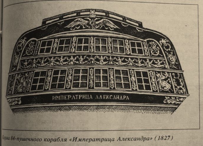 Императрица Александра  1827.JPG