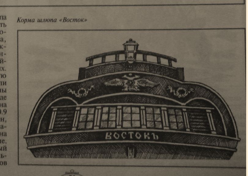 Восток 1818.JPG