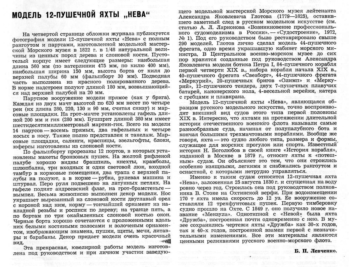 Судостроение–1974–№9–С.75_Нева.jpg