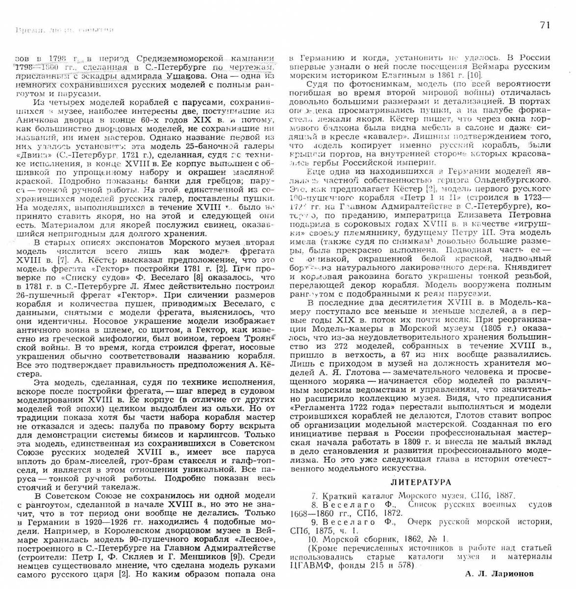 Судостроение–1967–№6–С.71.jpg