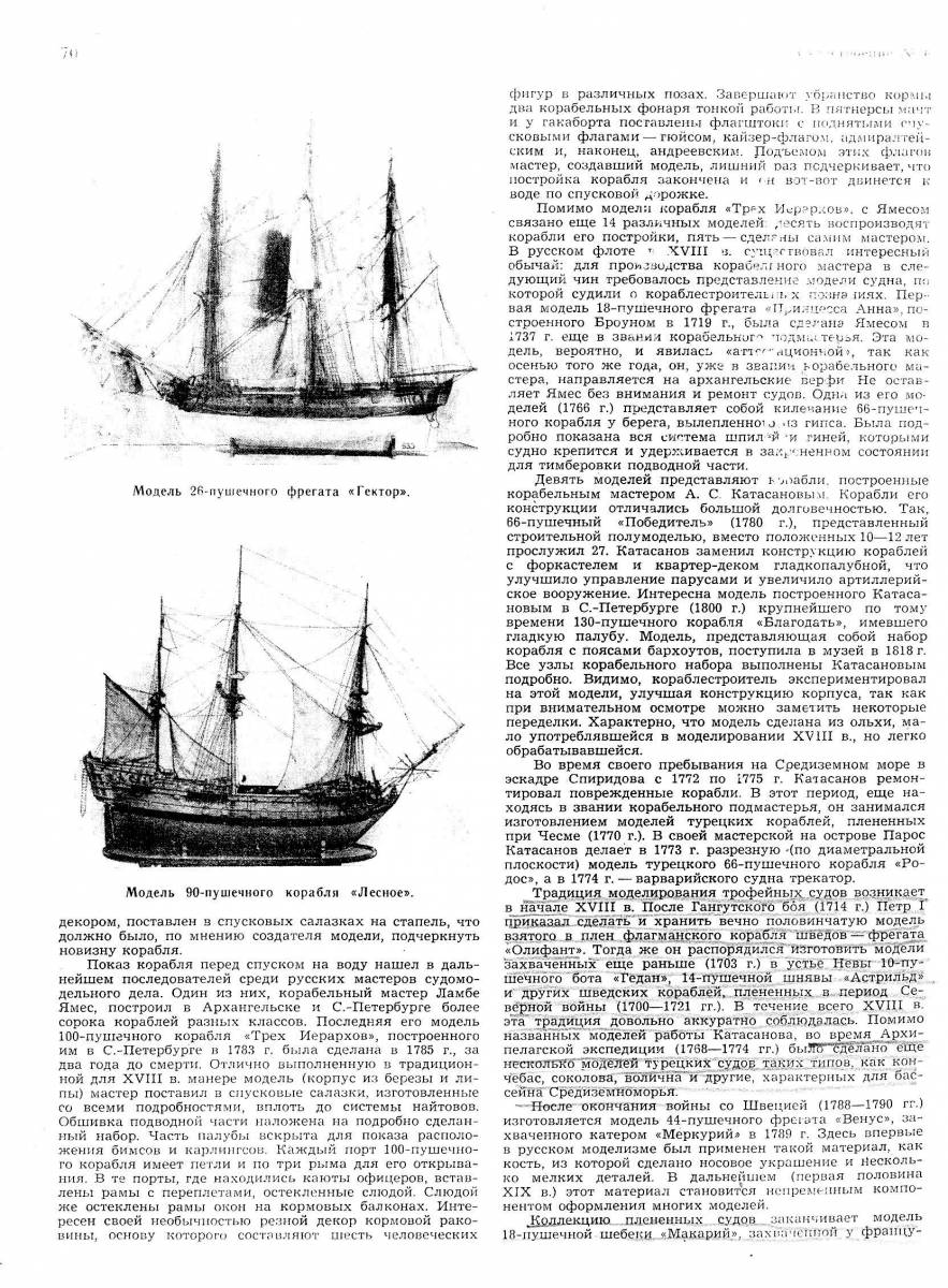 Судостроение–1967–№6–С.70.jpg