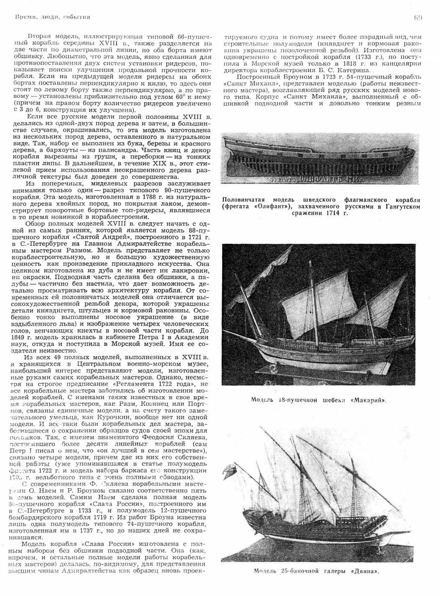 Судостроение–1967–№6–С.69.jpg