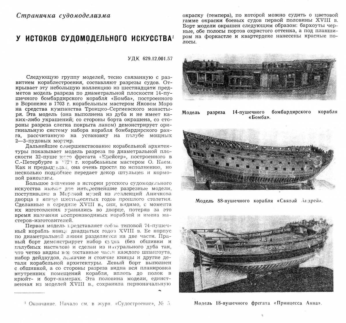 Судостроение–1967–№6–С.68.jpg