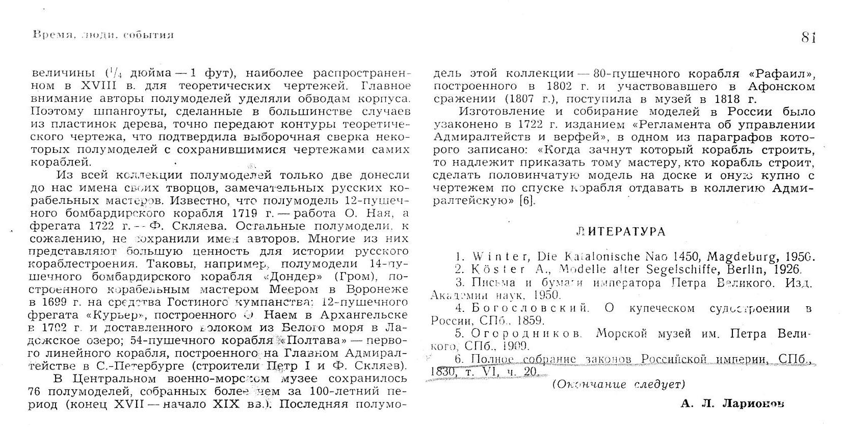 Судостроение–1967–№5–С.81.jpg