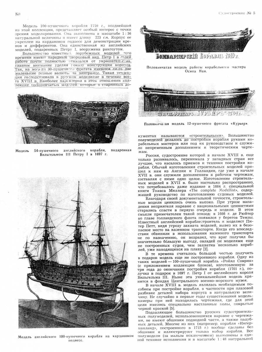 Судостроение–1967–№5–С.80.jpg