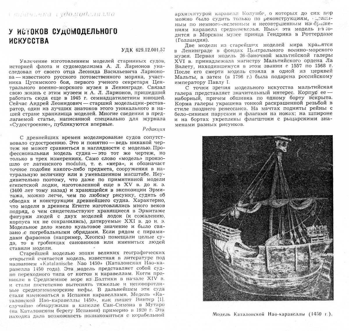 Судостроение–1967–№5–С.77.jpg