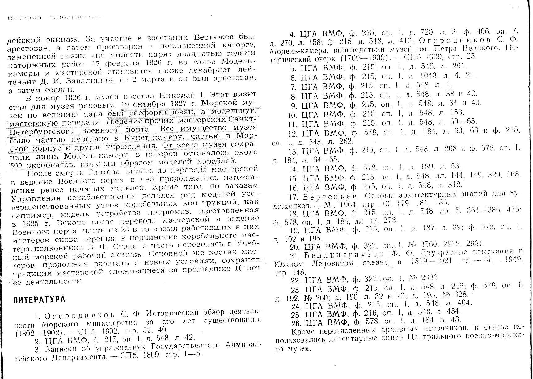 Судостроение–1972–№1–С.55.jpg