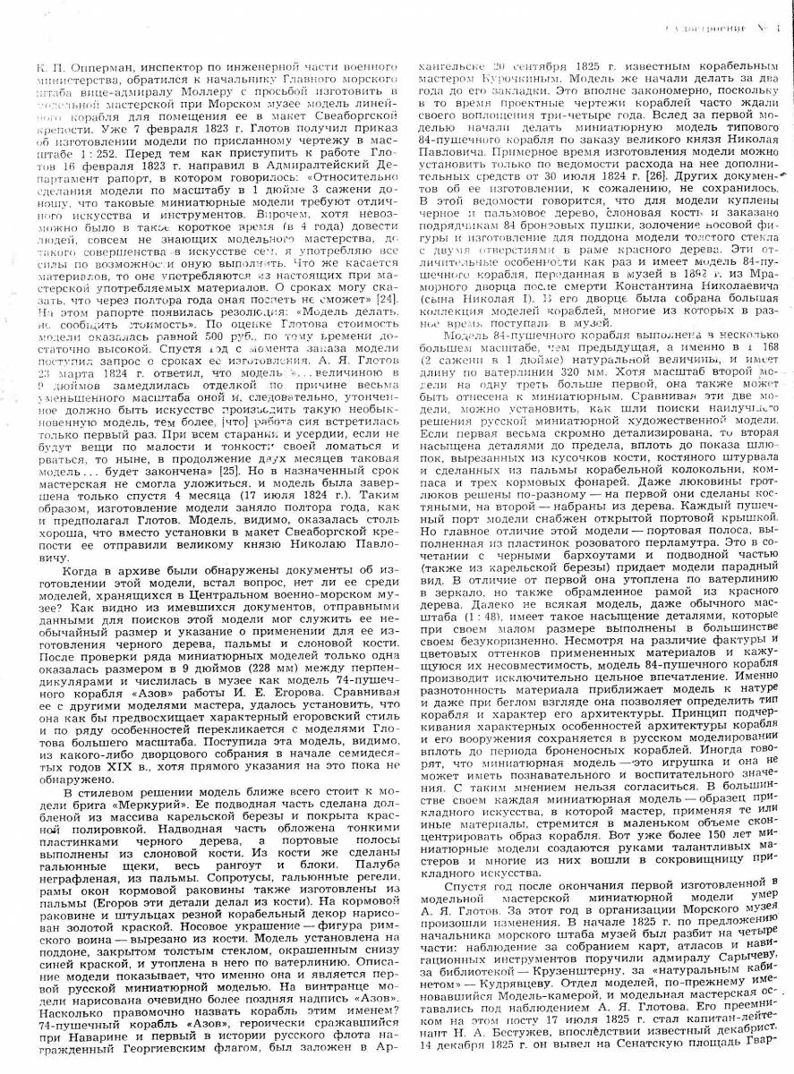 Судостроение–1972–№1–С.54.jpg