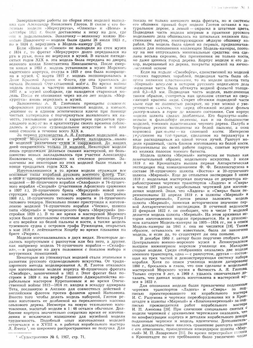 Судостроение–1972–№1–С.52.jpg