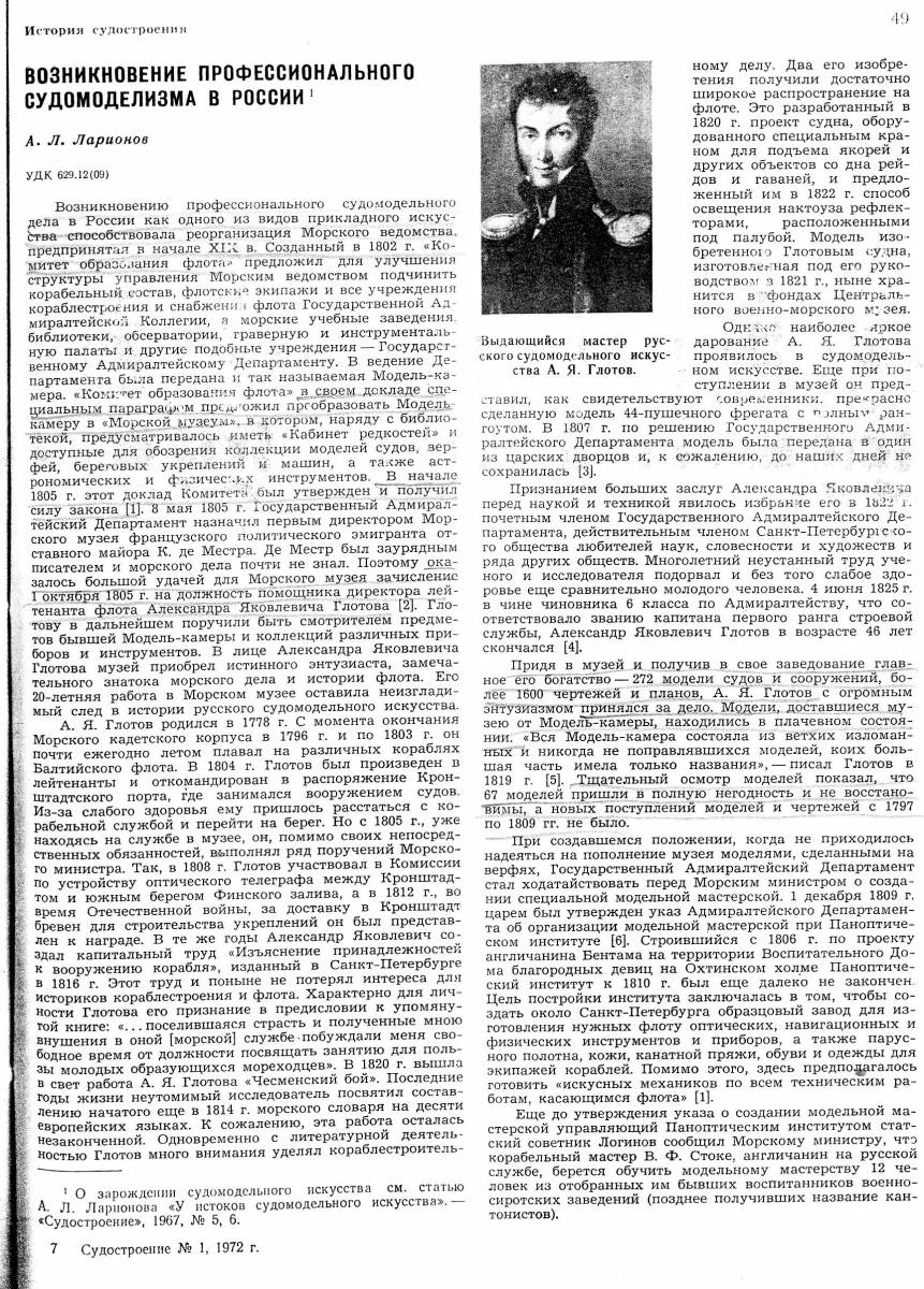 Судостроение–1972–№1–С.49.jpg