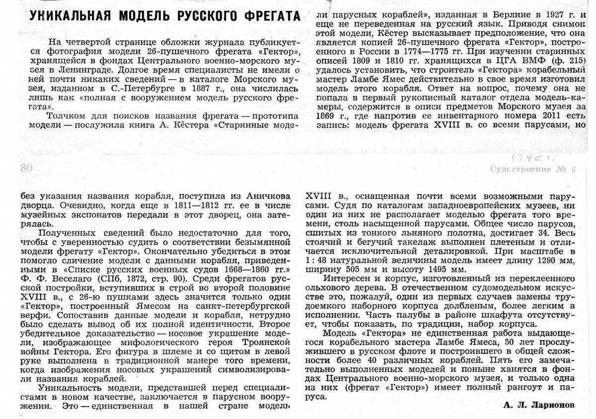 Судостроение–1972–№6–С.80 фр.Гектор.jpg