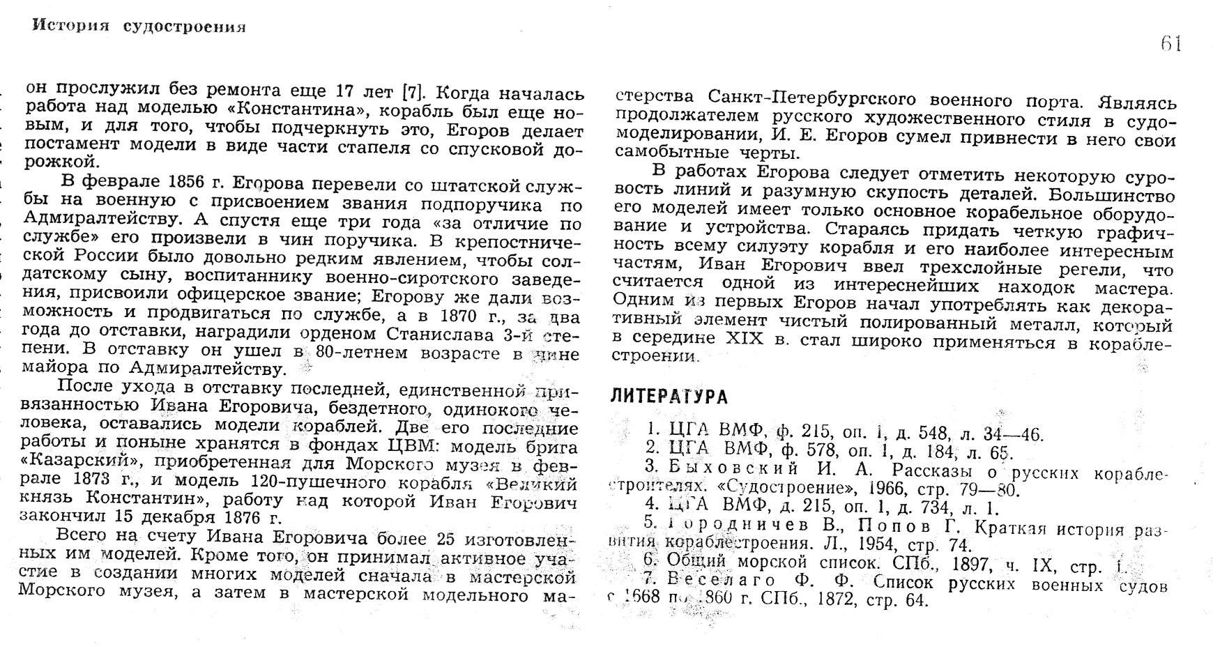 Судостроение–1972–№11–С.61.jpg