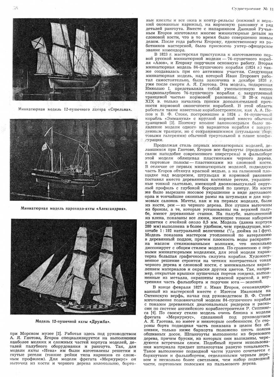 Судостроение–1972–№11–С.58.jpg