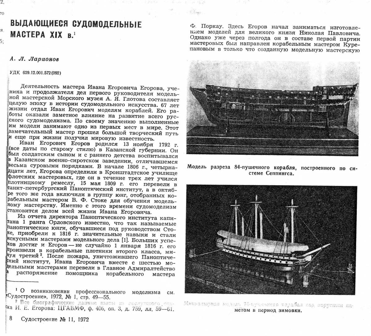 Судостроение–1972–№11–С.57.jpg