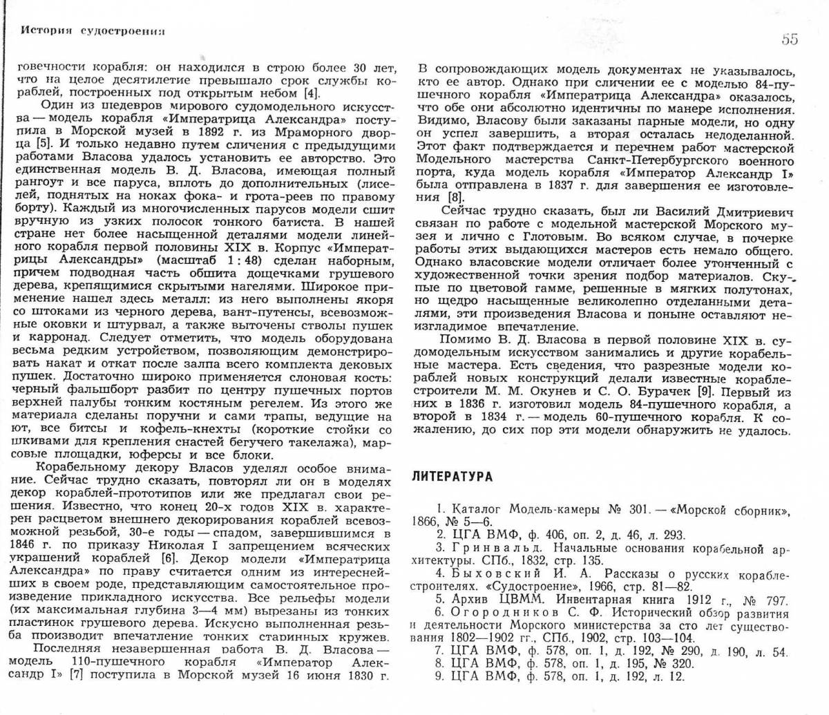 Судостроение–1972–№12–С.55.jpg