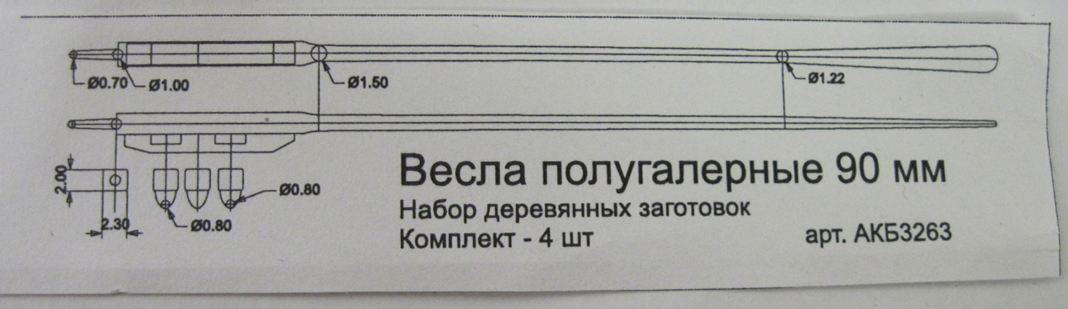 175-весла.jpg