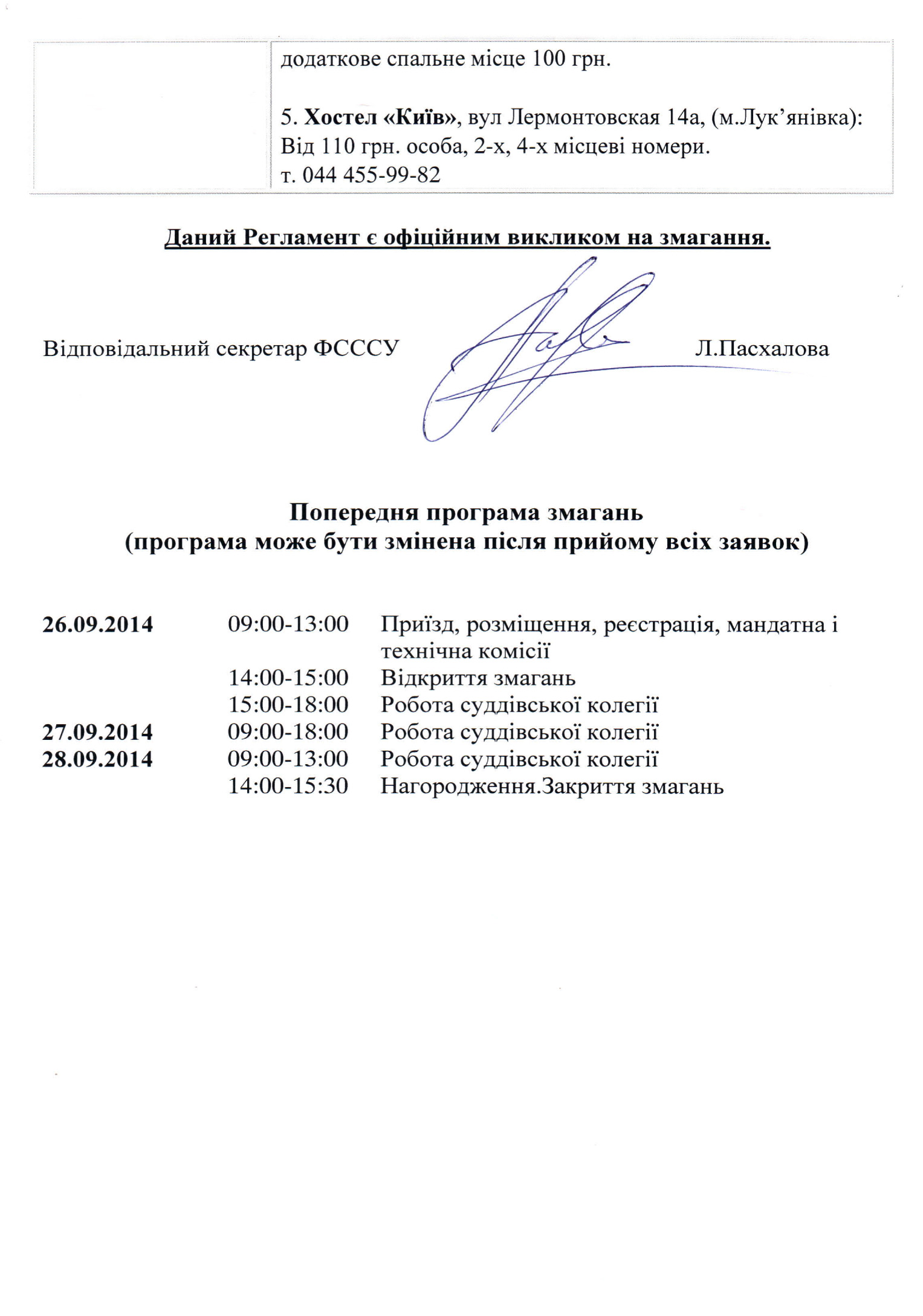 Reglament_Kubok_Kieva_2014_S3.jpg