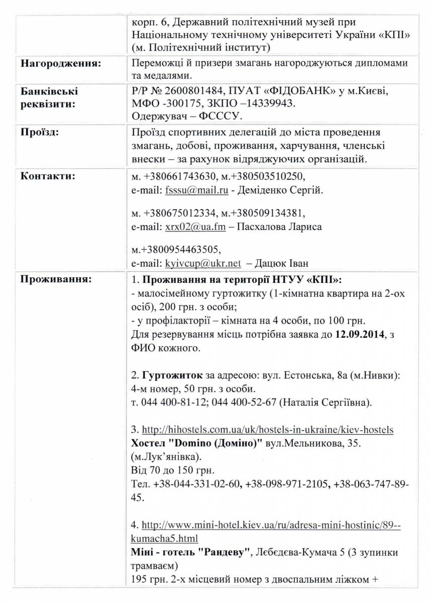 Reglament_Kubok_Kieva_2014_S2.jpg