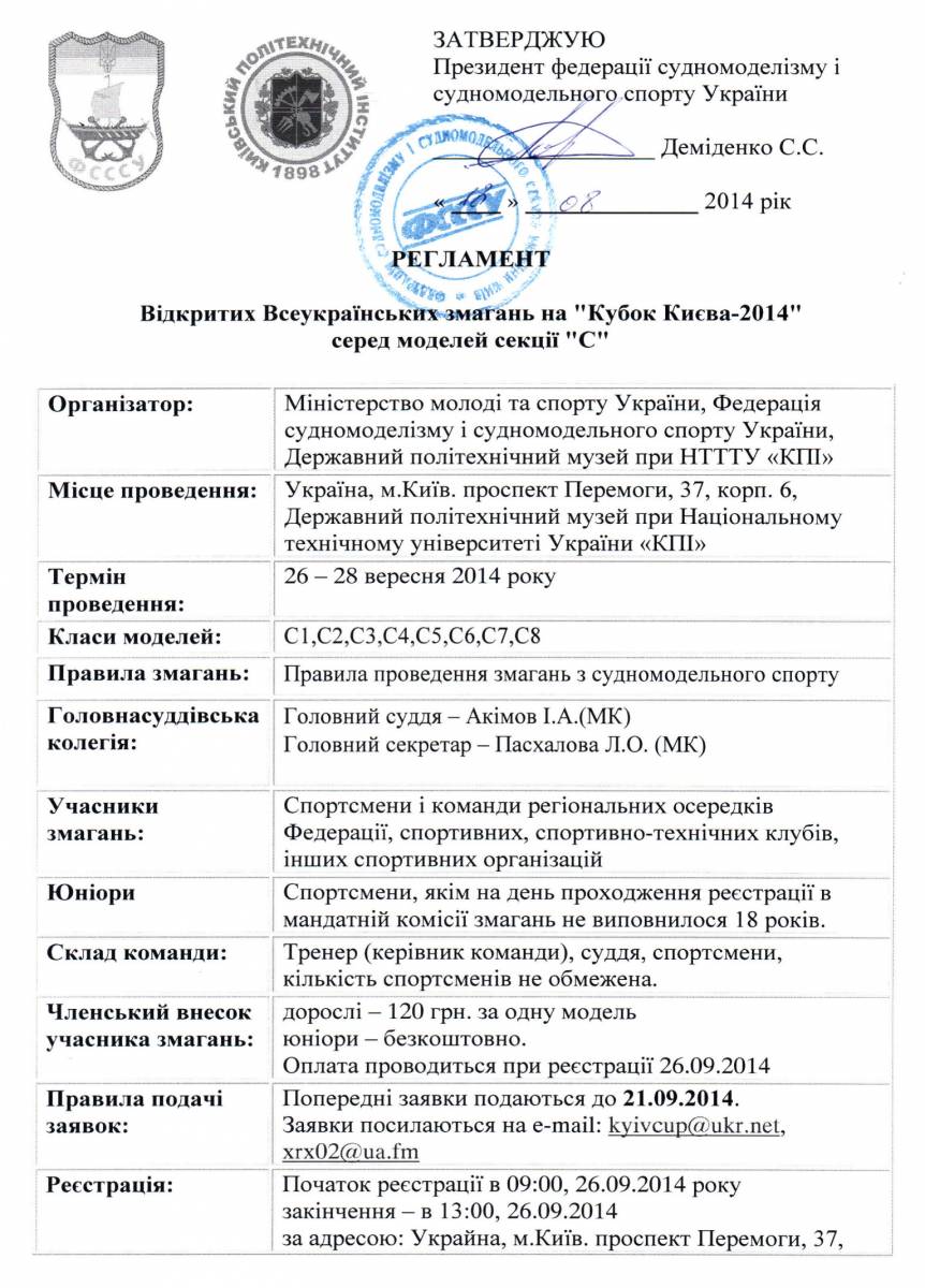 Reglament_Kubok_Kieva_2014_S1.jpg