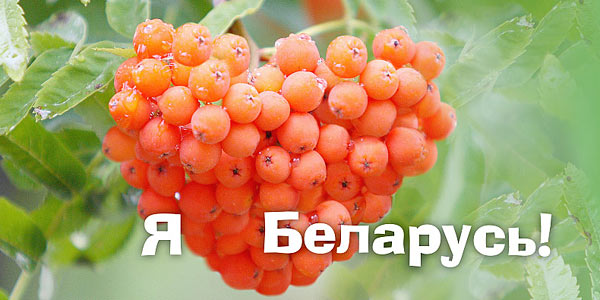 Belarus-Love-6.jpg