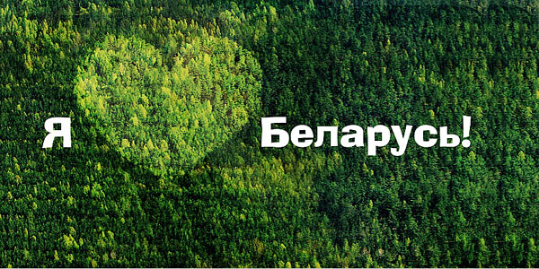 Belarus-Love-5.jpg