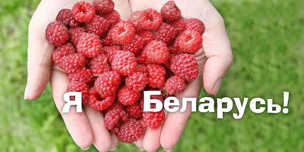 Belarus-Love-3.jpg