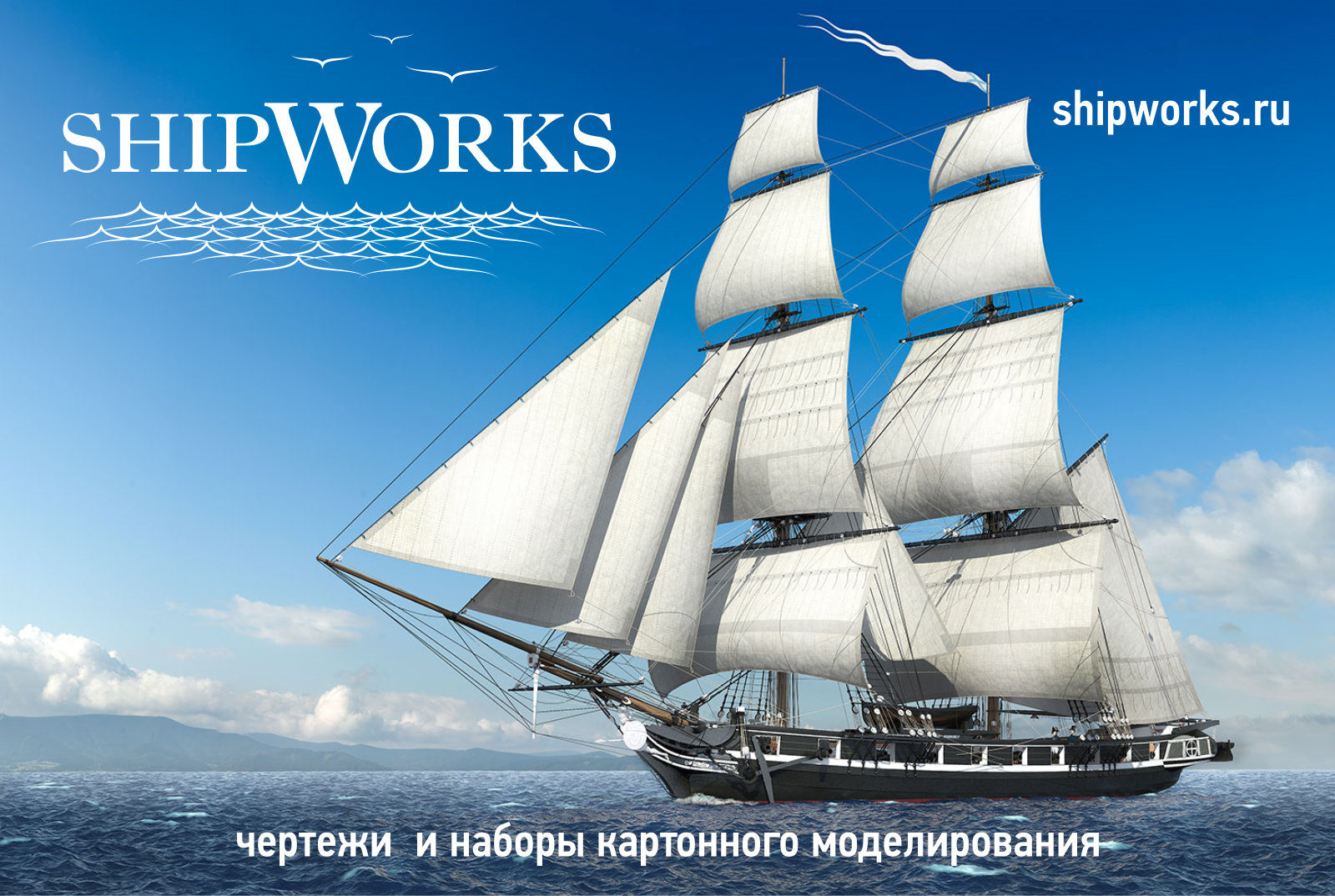 SHIPWORKS_banner02.jpg