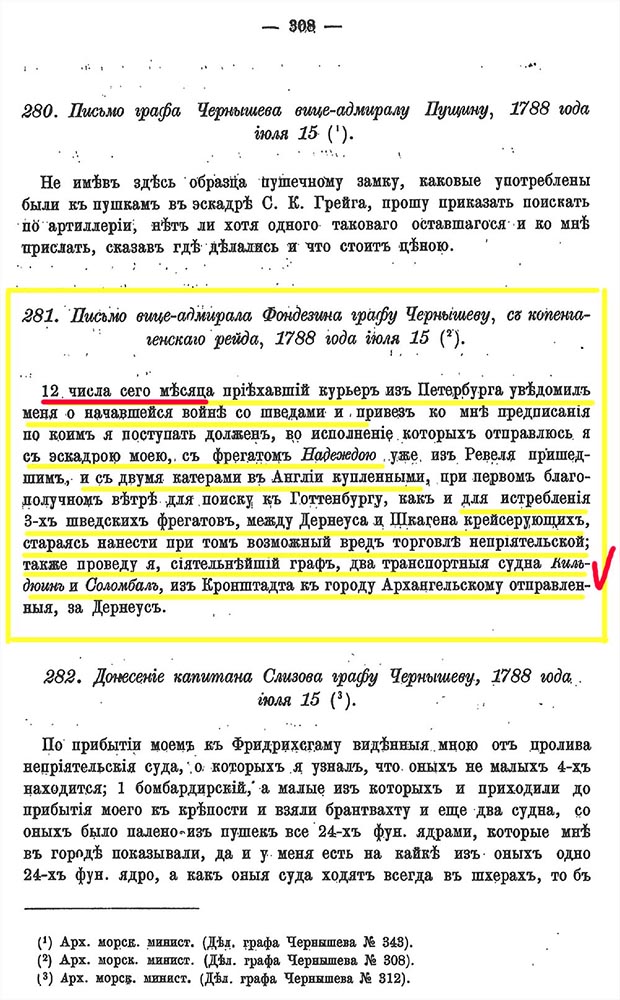 МИРФ 13-308 Начало крейсерства ФонДезин - Чернышеву 15июля88.jpg