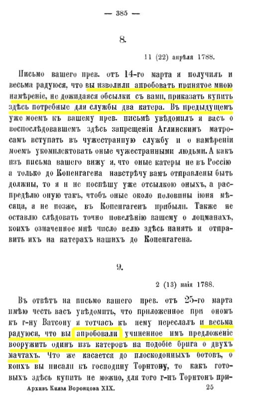Архив Воронцова 19-385 Апробировал Бриг.jpg