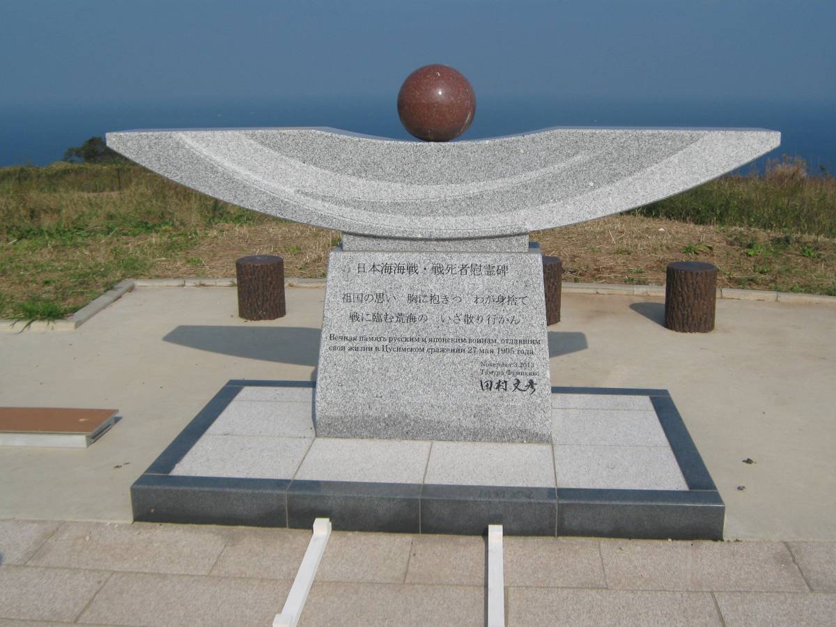 Памятник погибшим морякам России и Японии.jpg
