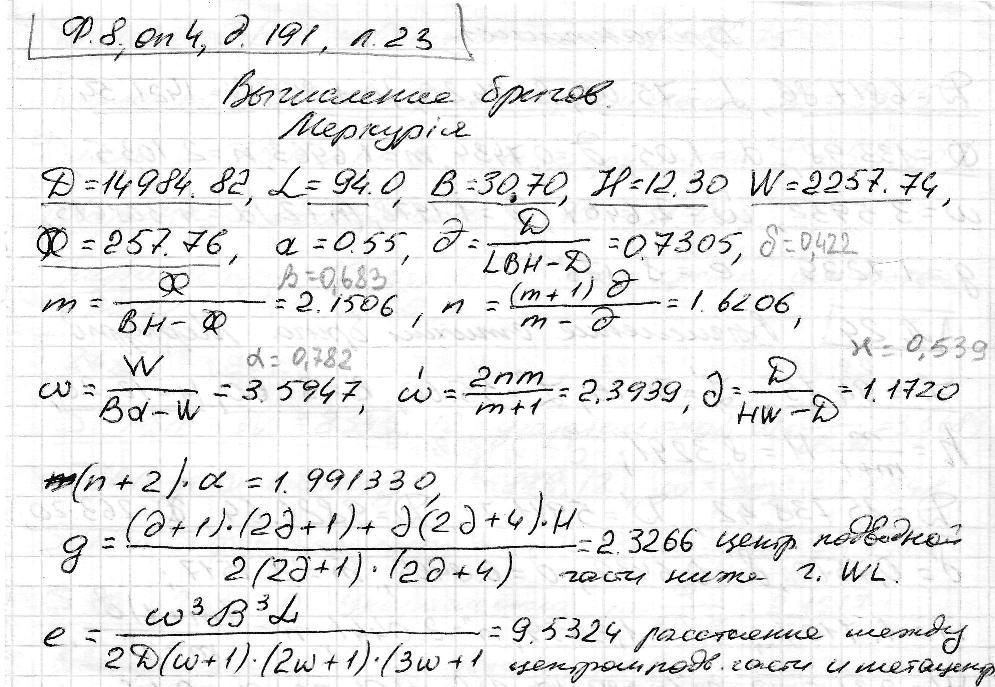 РГАВМФф8оп4д191л23_Меркурий.jpg