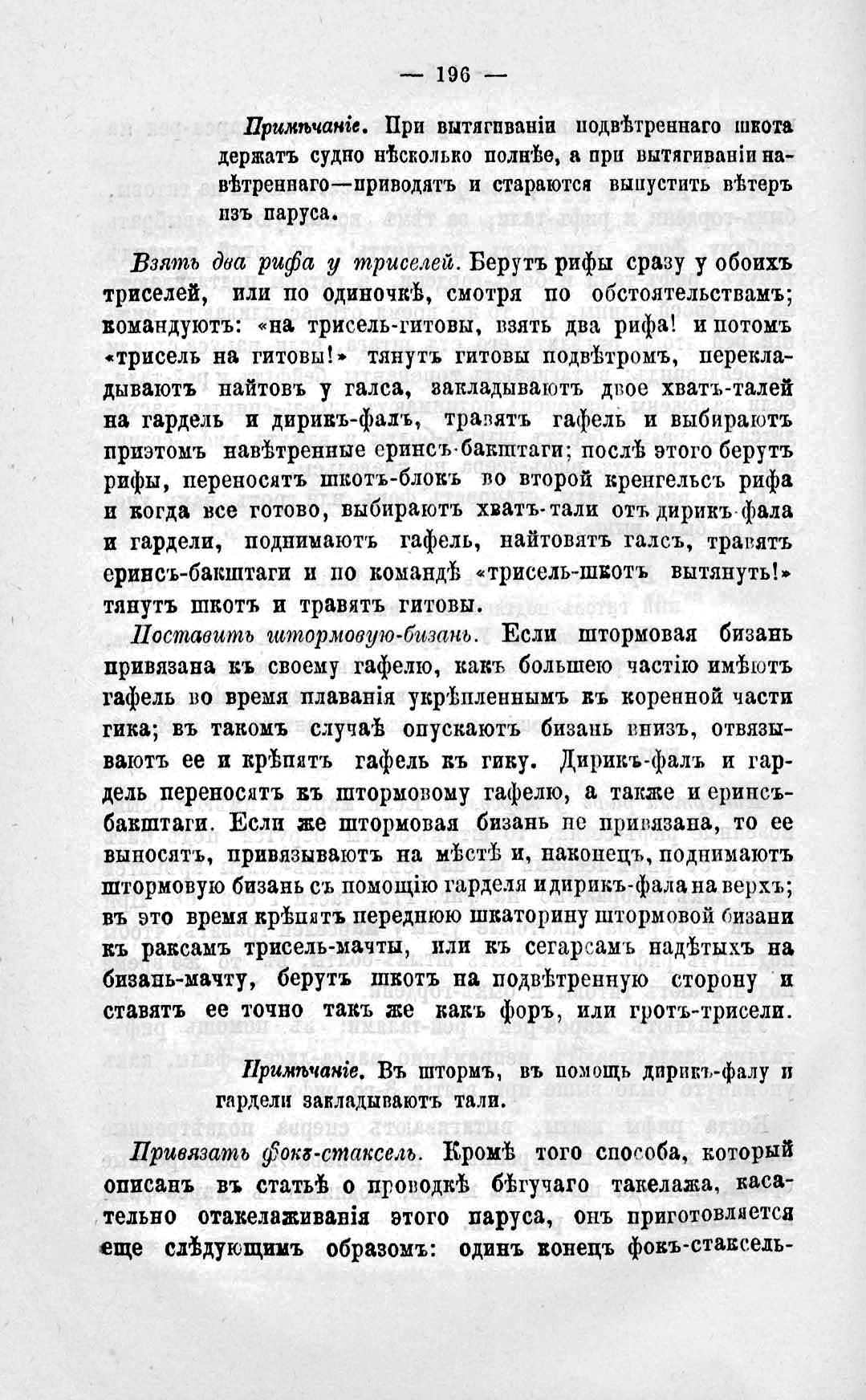 Ч. 2, 1874_Страница_290.jpg