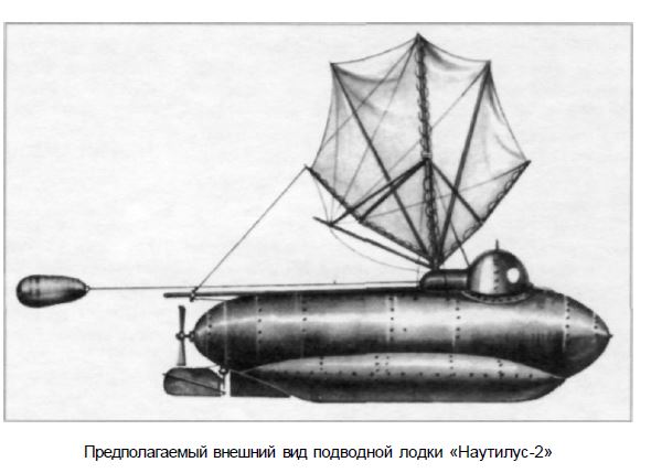 наутилус2.JPG