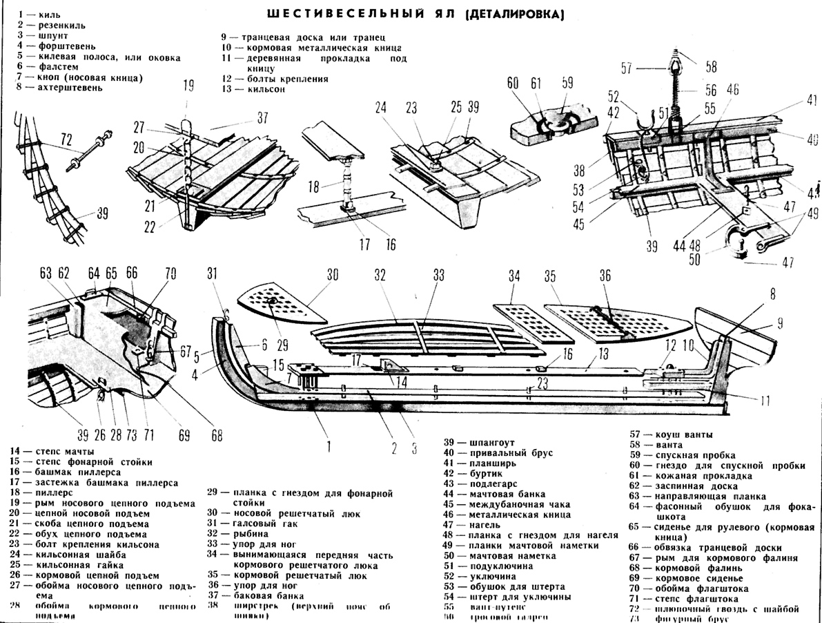 Ял-6 Деталировка.jpg