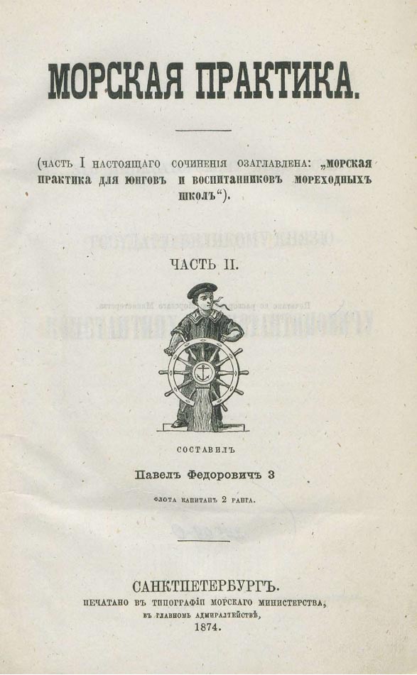 МП Федорович Часть 2 - 1874.jpg