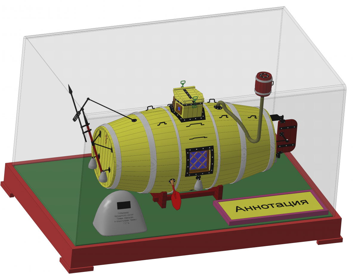 Потаенное судно Ефима Никонова.png