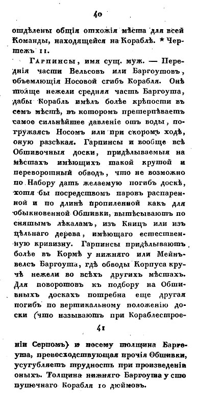 Гарпинсы - Морской словарь Шишков 1832.jpg