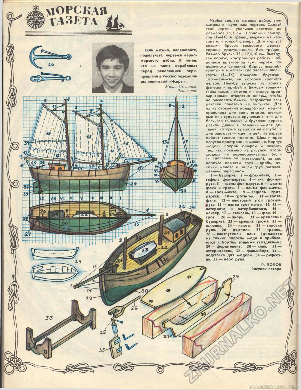 Костёр 1984-12, с. 46.jpg