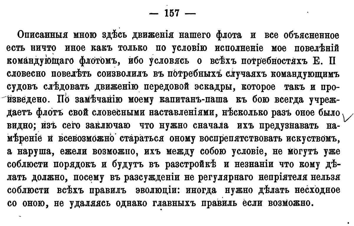 Матеріалы для исторіи русскаго флота. Том 15_160 (Medium).jpg