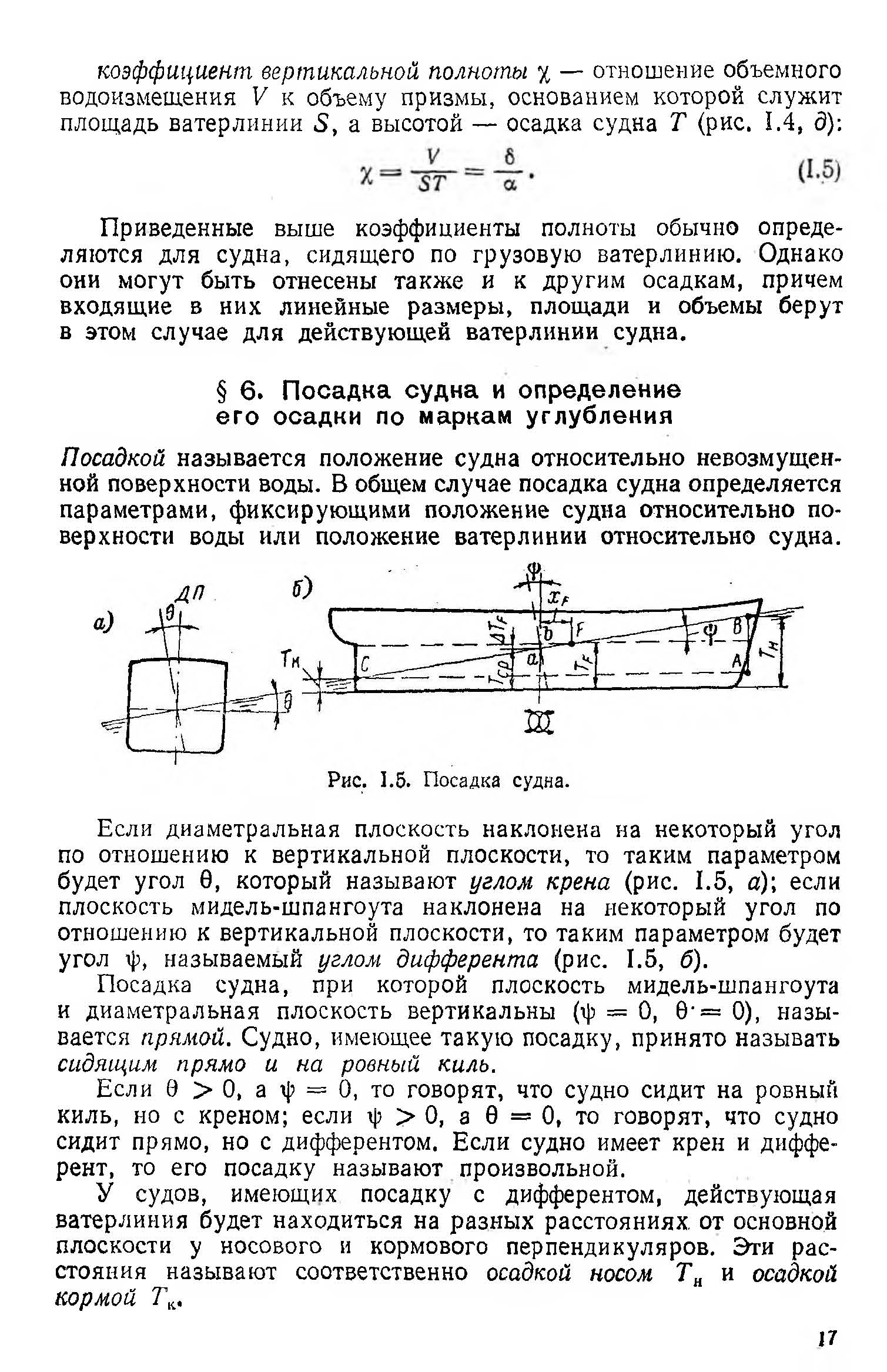 Страницы из Основы теории судна_Страница_3.jpg