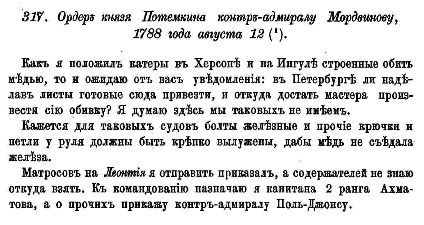 Матеріалы%20для%20исторіи%20русскаго%20флота_%20Том%2015_180%20(Medium).jpg