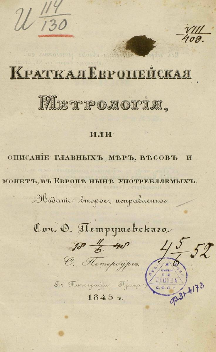 Краткая европейская метрология (1845)_000002.jpg