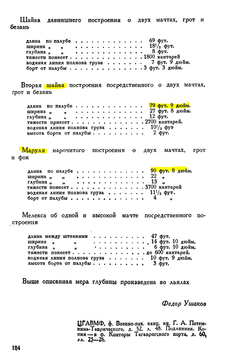 июнь1790- маруля-шайка.JPG