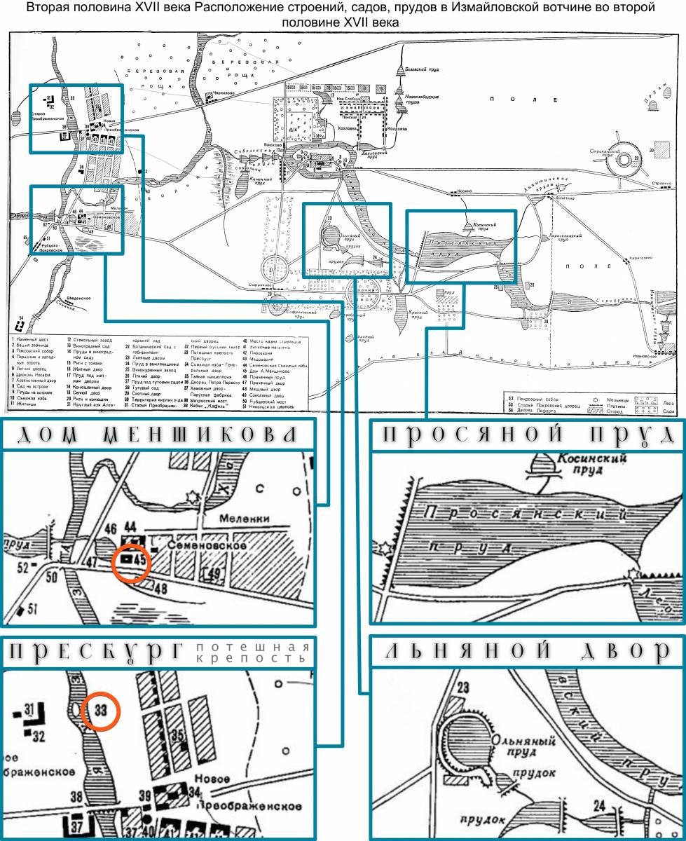 Вторая половина XVII века Расположение строений, садов, прудов в Измайловской вотчине во второй половине XVII века.jpg