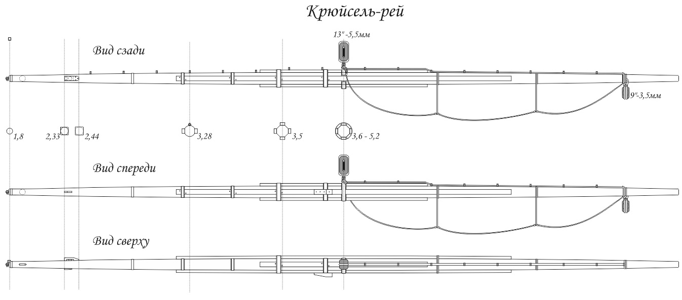 Рангоут_крюйсель-рей_20062018.jpg