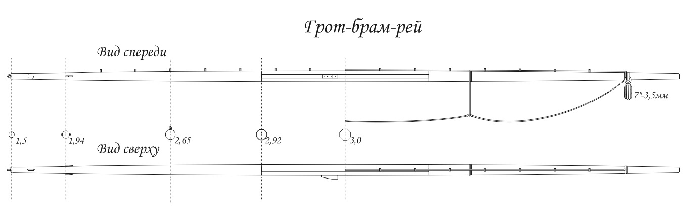 Рангоут_грот-брам-рей_21062018.jpg