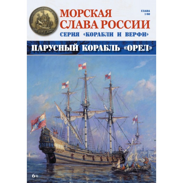 1 Орел корабли и верфи России01-600x600.jpg