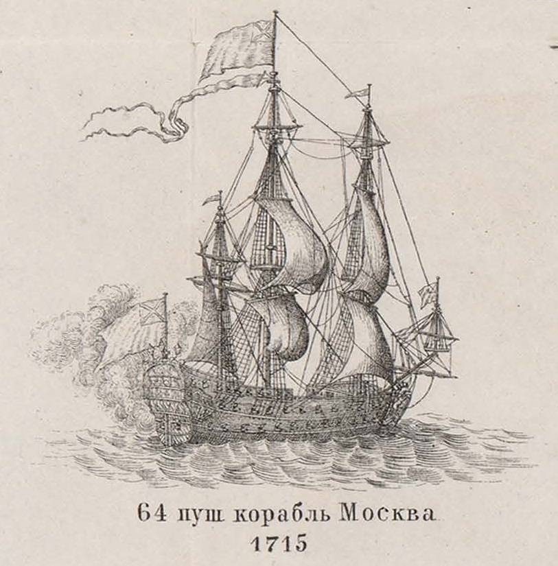 64пуш Москва 1715.jpg