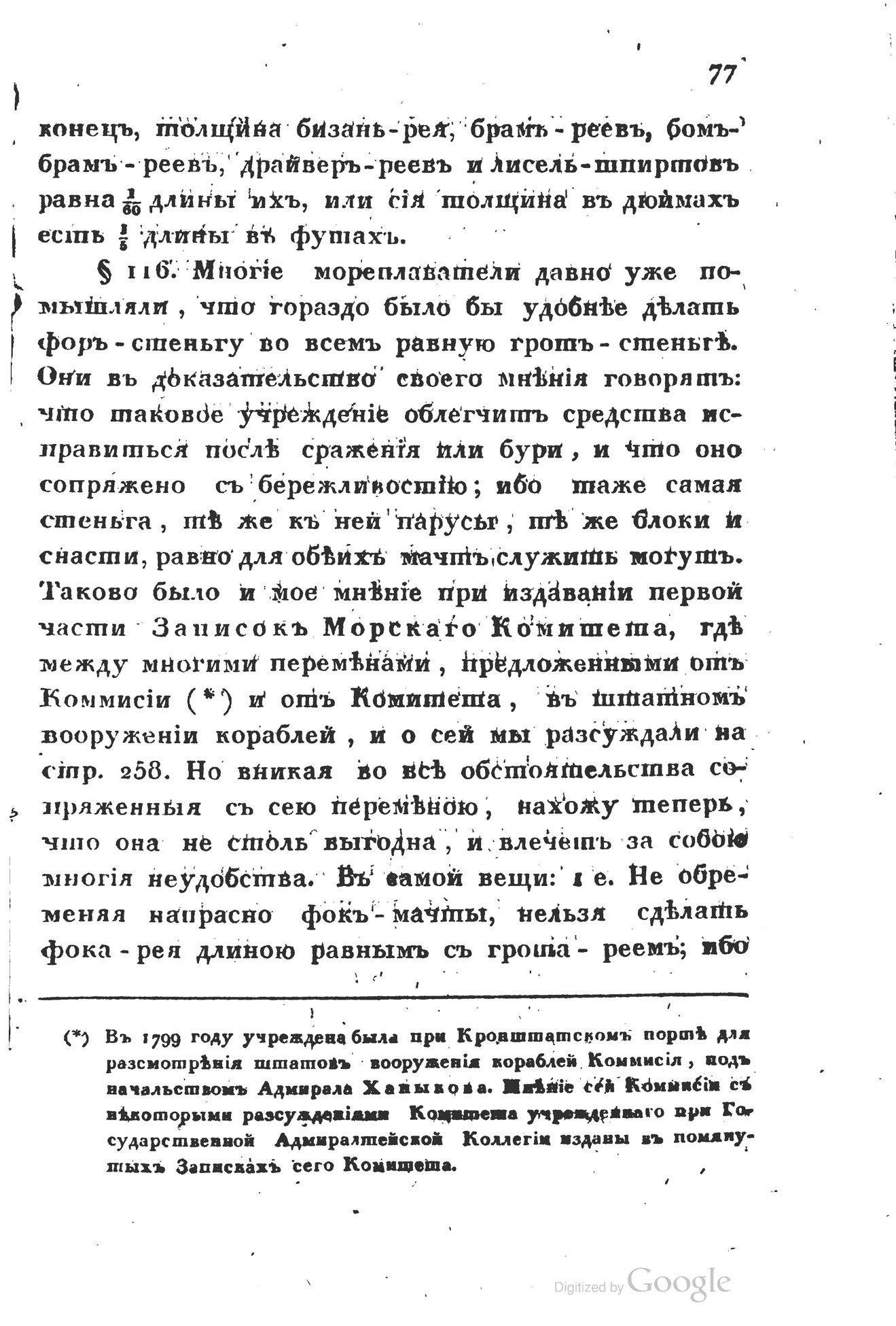 Страницы из Гамалея-Опыт морской практики Часть 1 1827 год_Страница_3.jpg